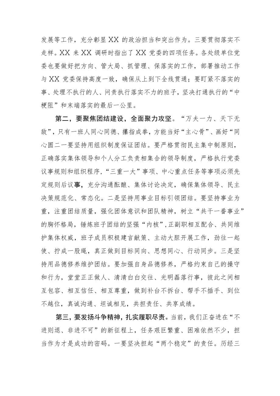 在处级领导干部任职会议上的集体廉政谈话提纲.docx_第2页