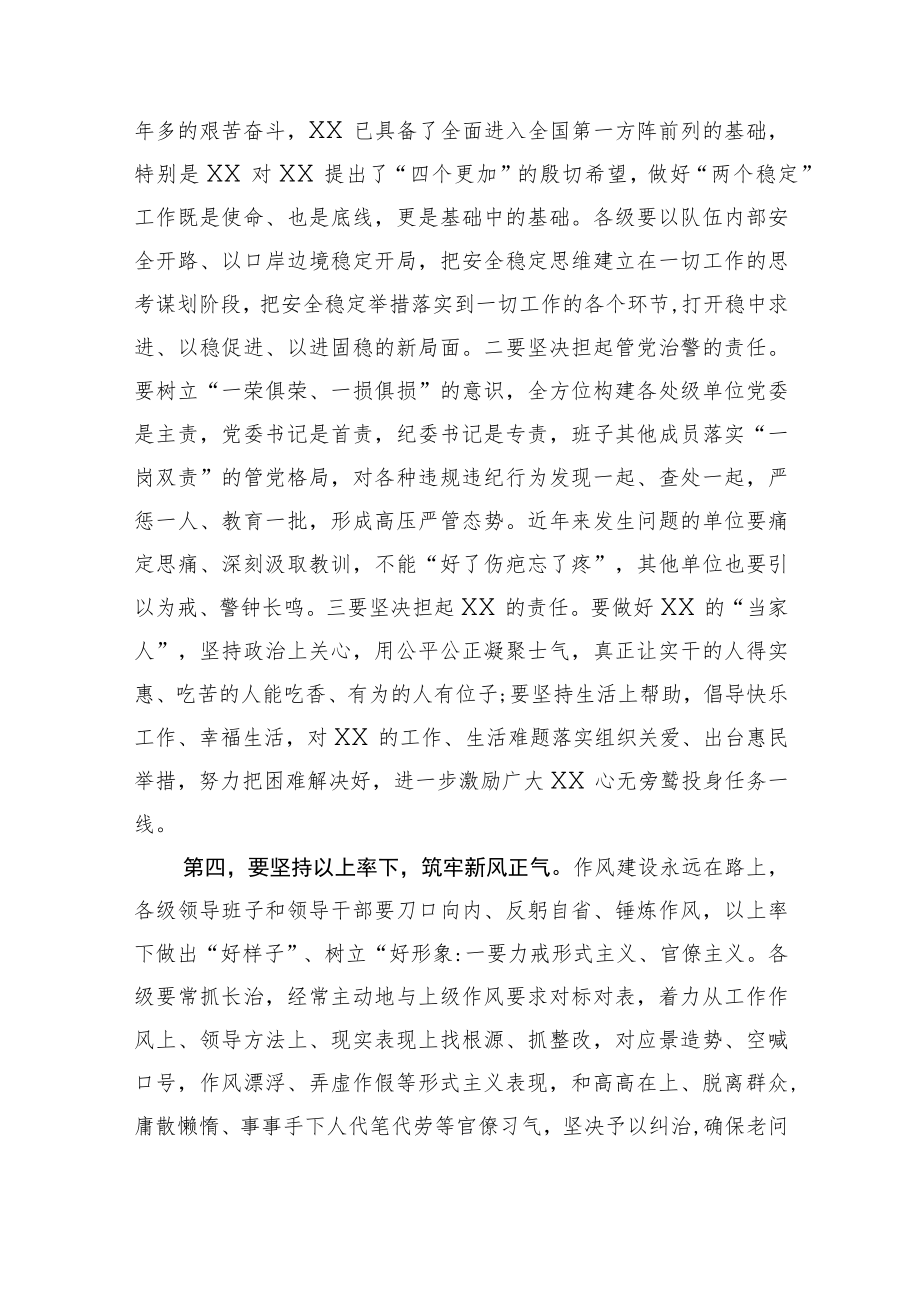 在处级领导干部任职会议上的集体廉政谈话提纲.docx_第3页