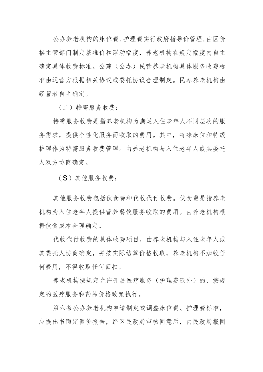 养老机构服务收费管理实施细则.docx_第2页