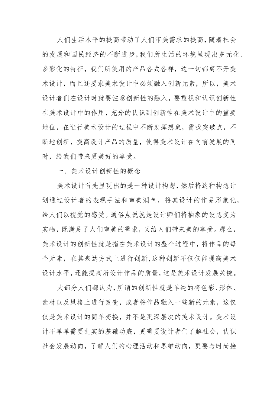 双减背景下小学美术实践性作业设计的创新性研究.docx_第2页