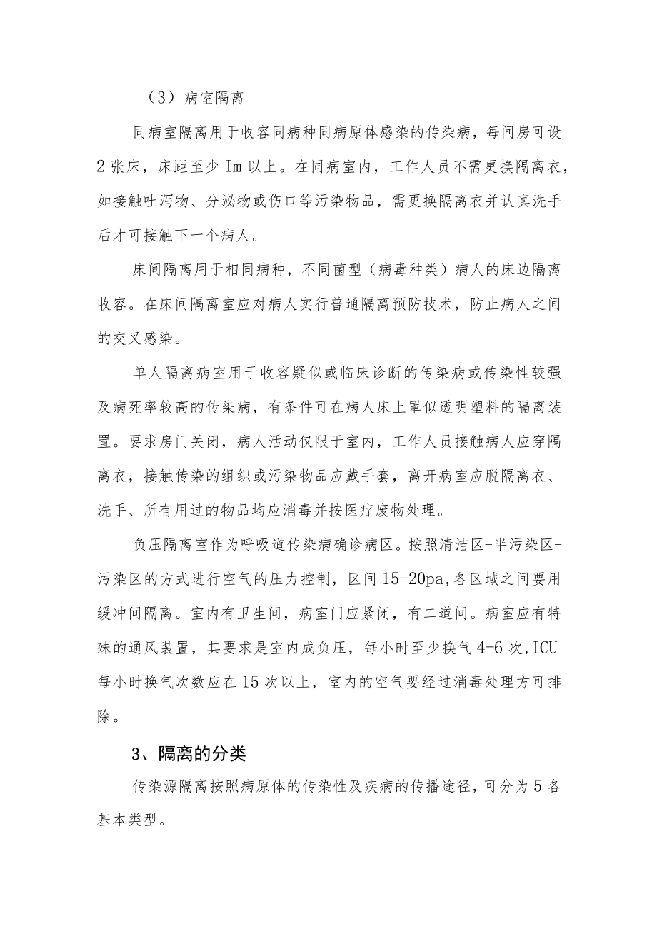 医院隔离技术.docx_第2页