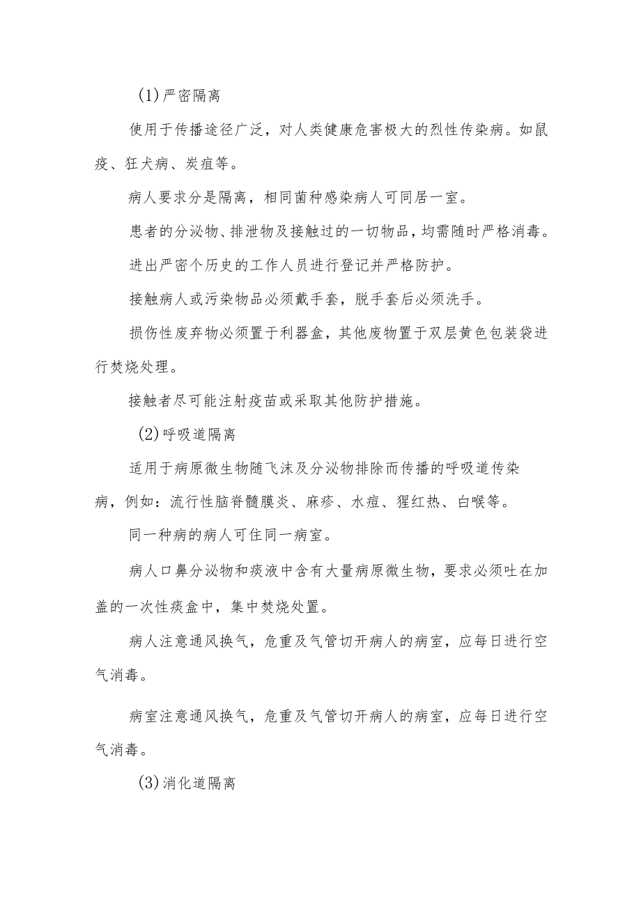 医院隔离技术.docx_第3页