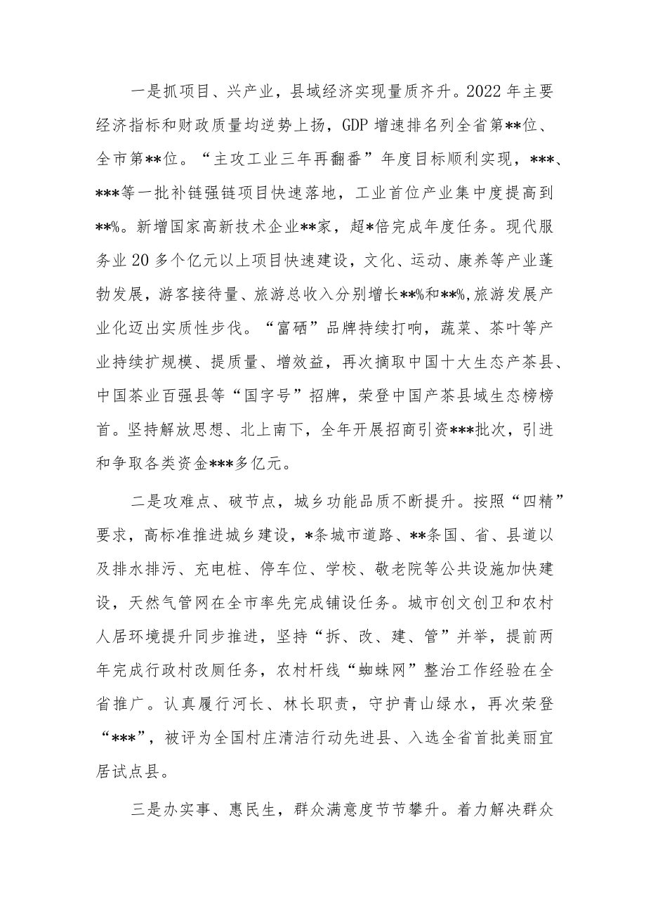 县领导2022年述德述职述廉述学述法报告.docx_第2页