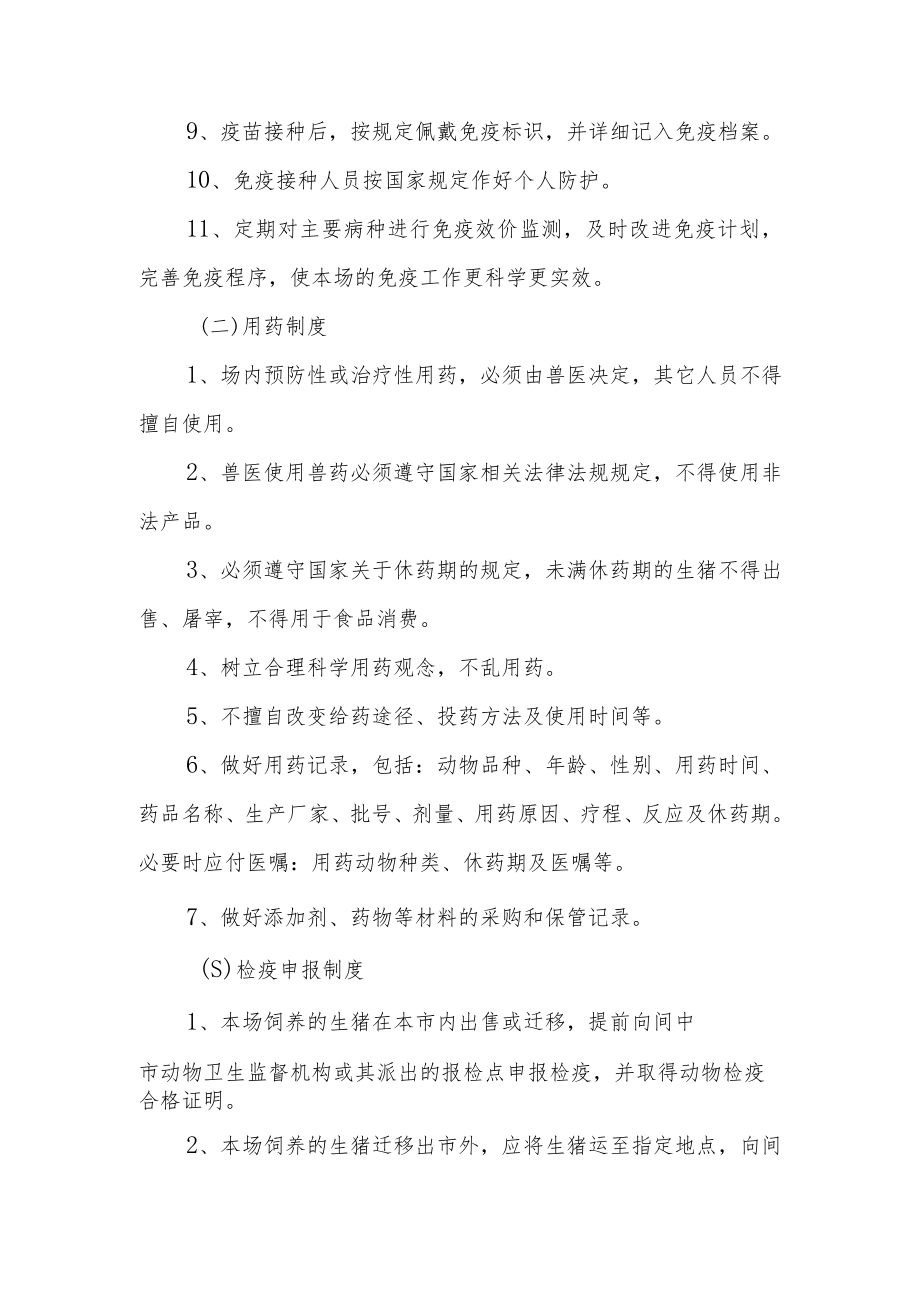 养殖防疫的管理制度（精选6篇）.docx_第2页