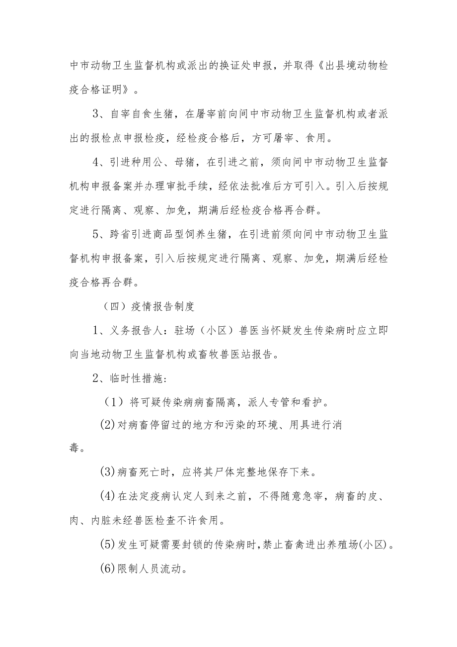 养殖防疫的管理制度（精选6篇）.docx_第3页