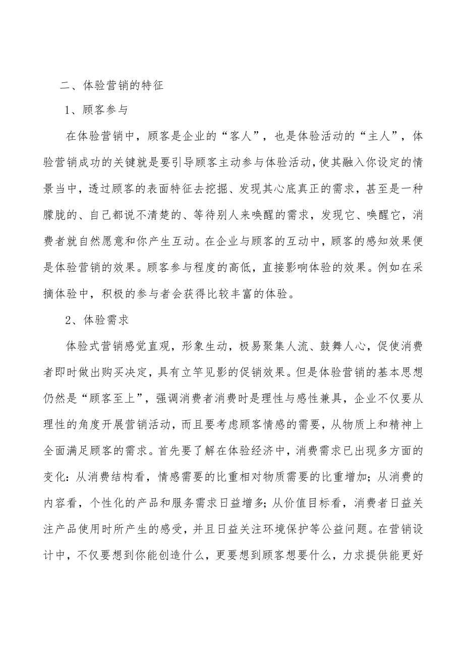 咨询服务行业发展概况和趋势分析.docx_第3页