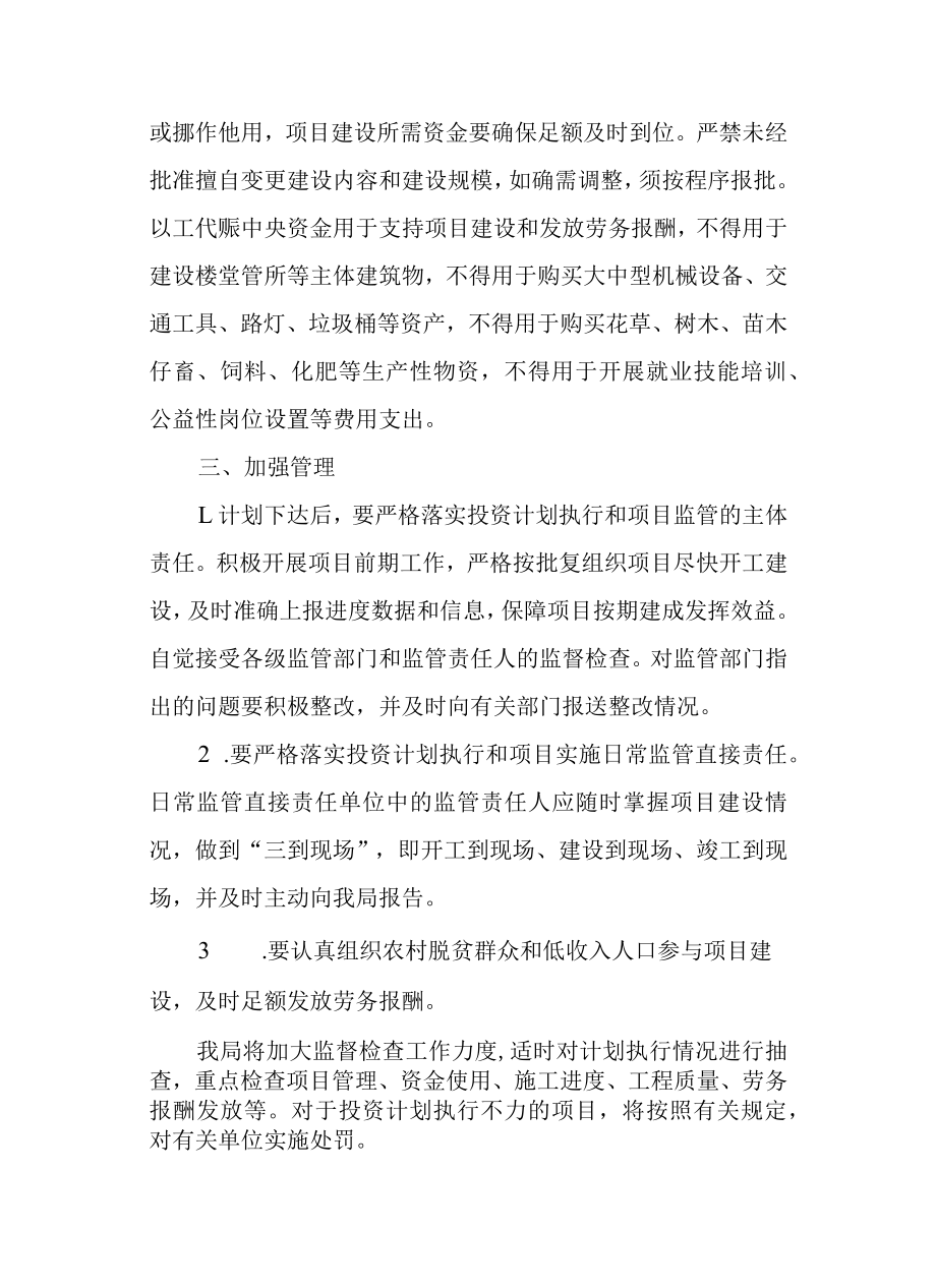 关于工代赈示范工程第一批预算内投资计划.docx_第2页