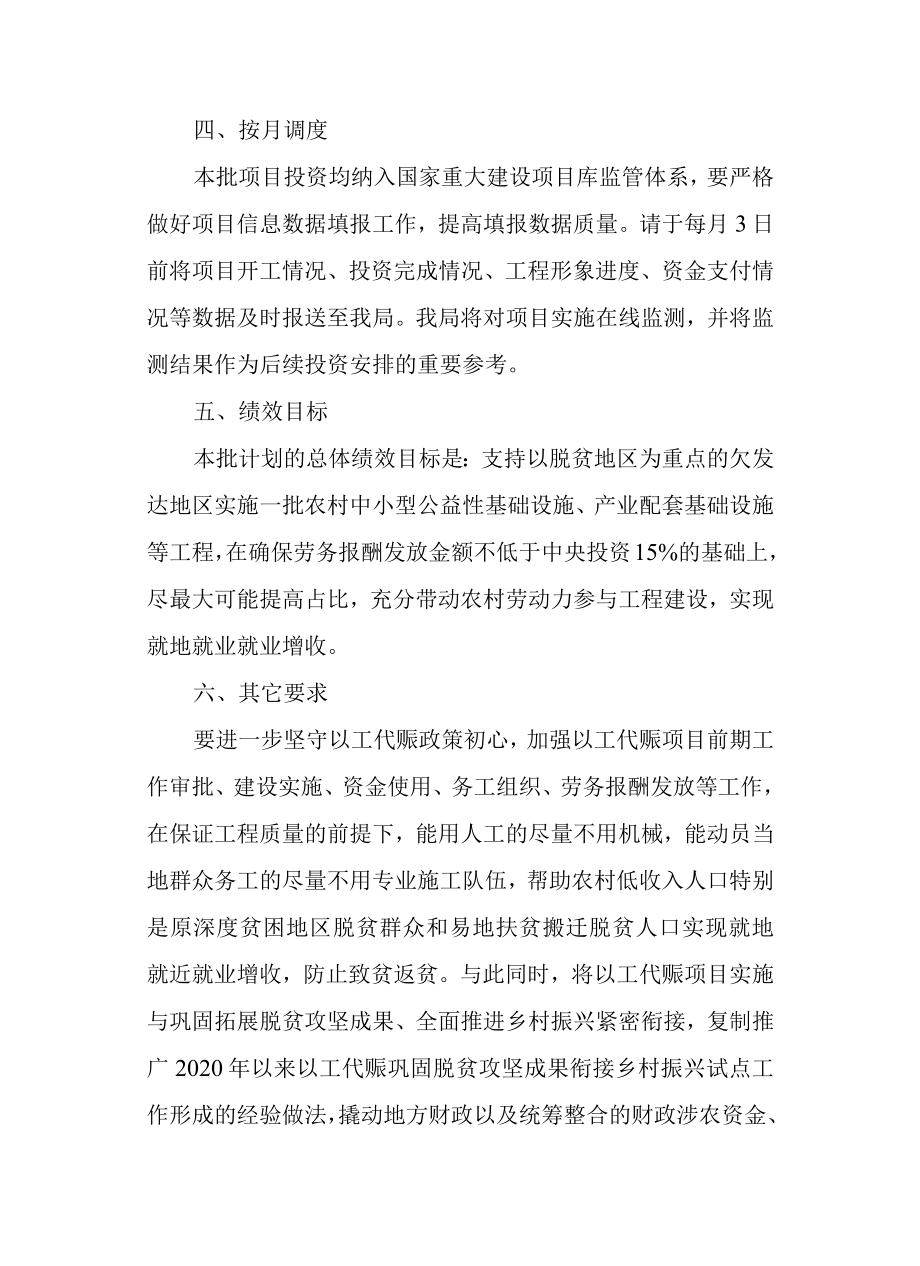 关于工代赈示范工程第一批预算内投资计划.docx_第3页