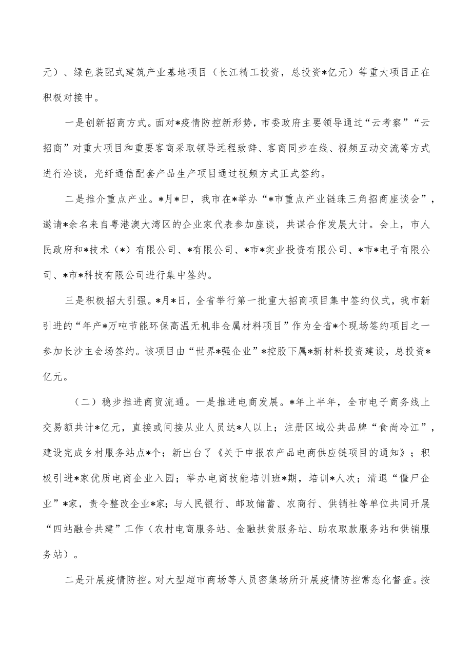 商务粮食2022年半年工作总结.docx_第2页