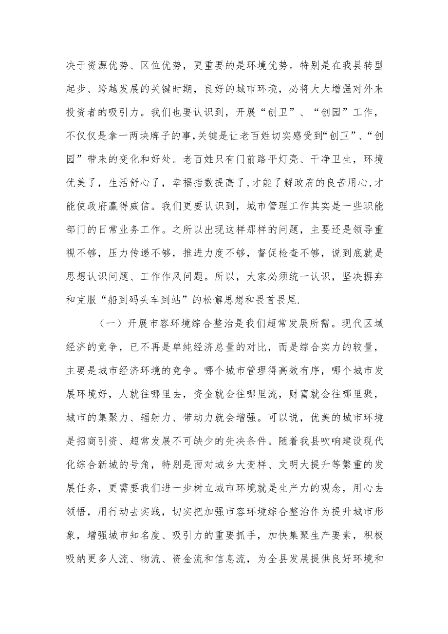 县长在市容环境综合整治动员大会上的讲话.docx_第2页