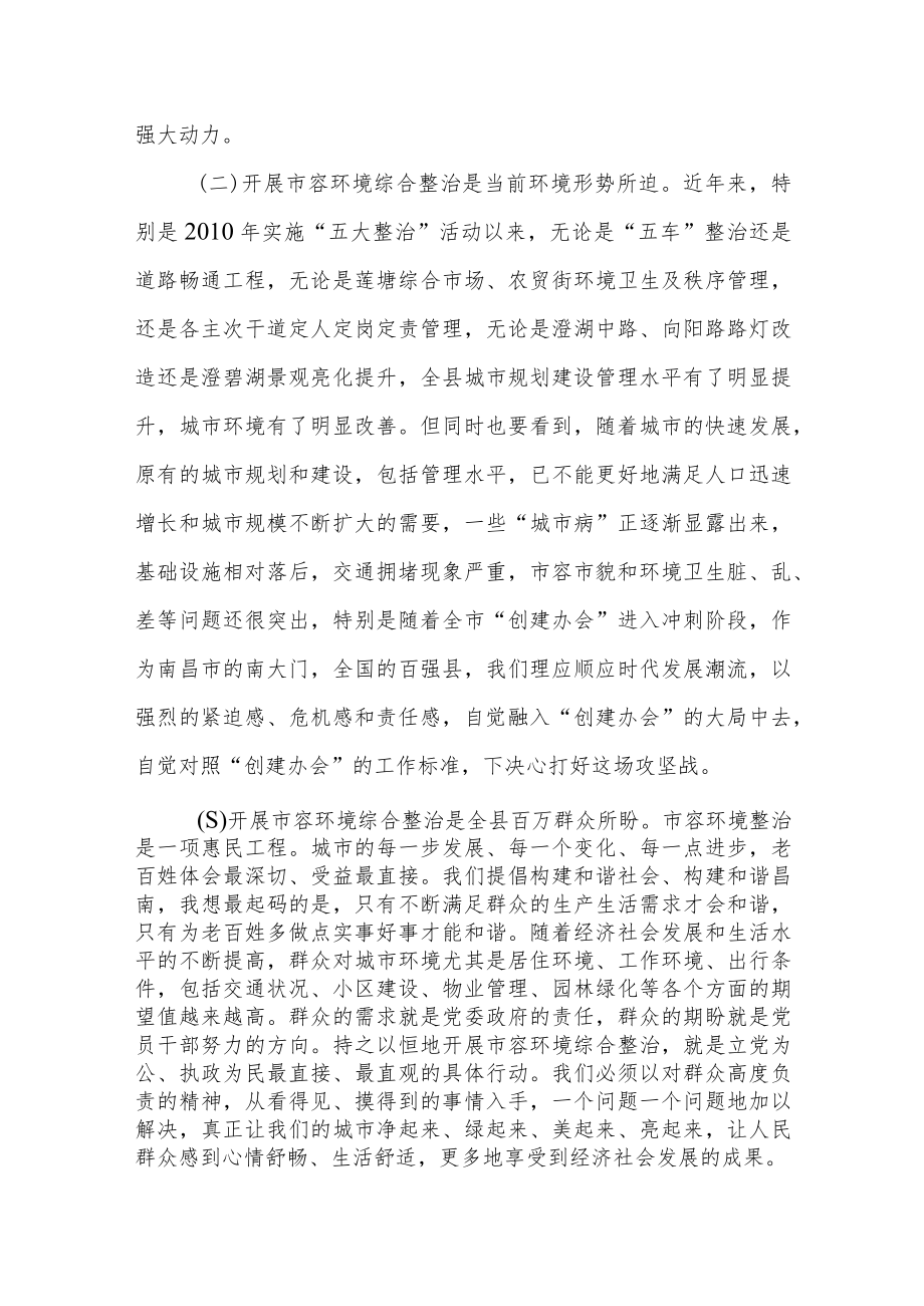 县长在市容环境综合整治动员大会上的讲话.docx_第3页