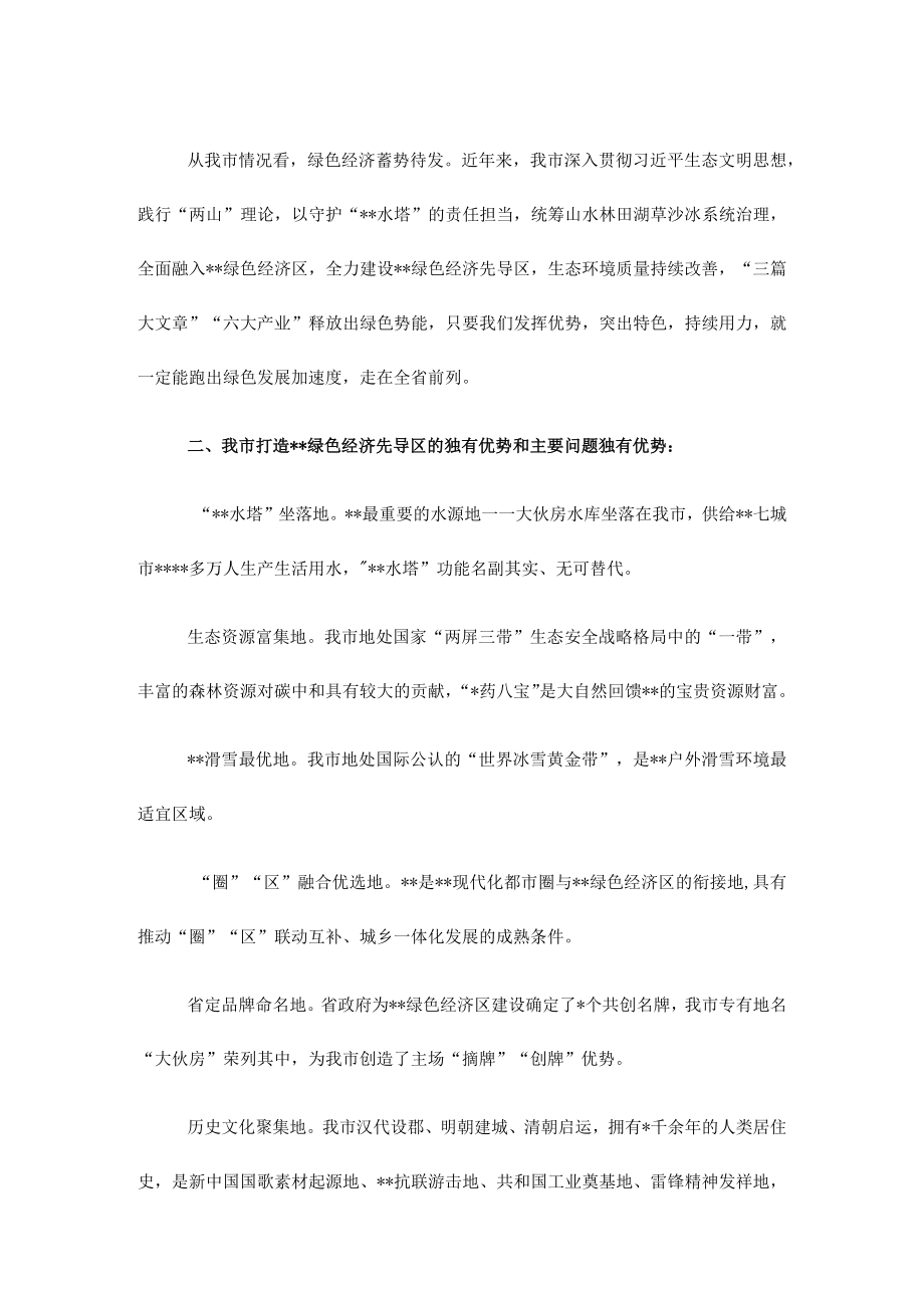 关于加快打造绿色经济先导区调研报告.docx_第2页