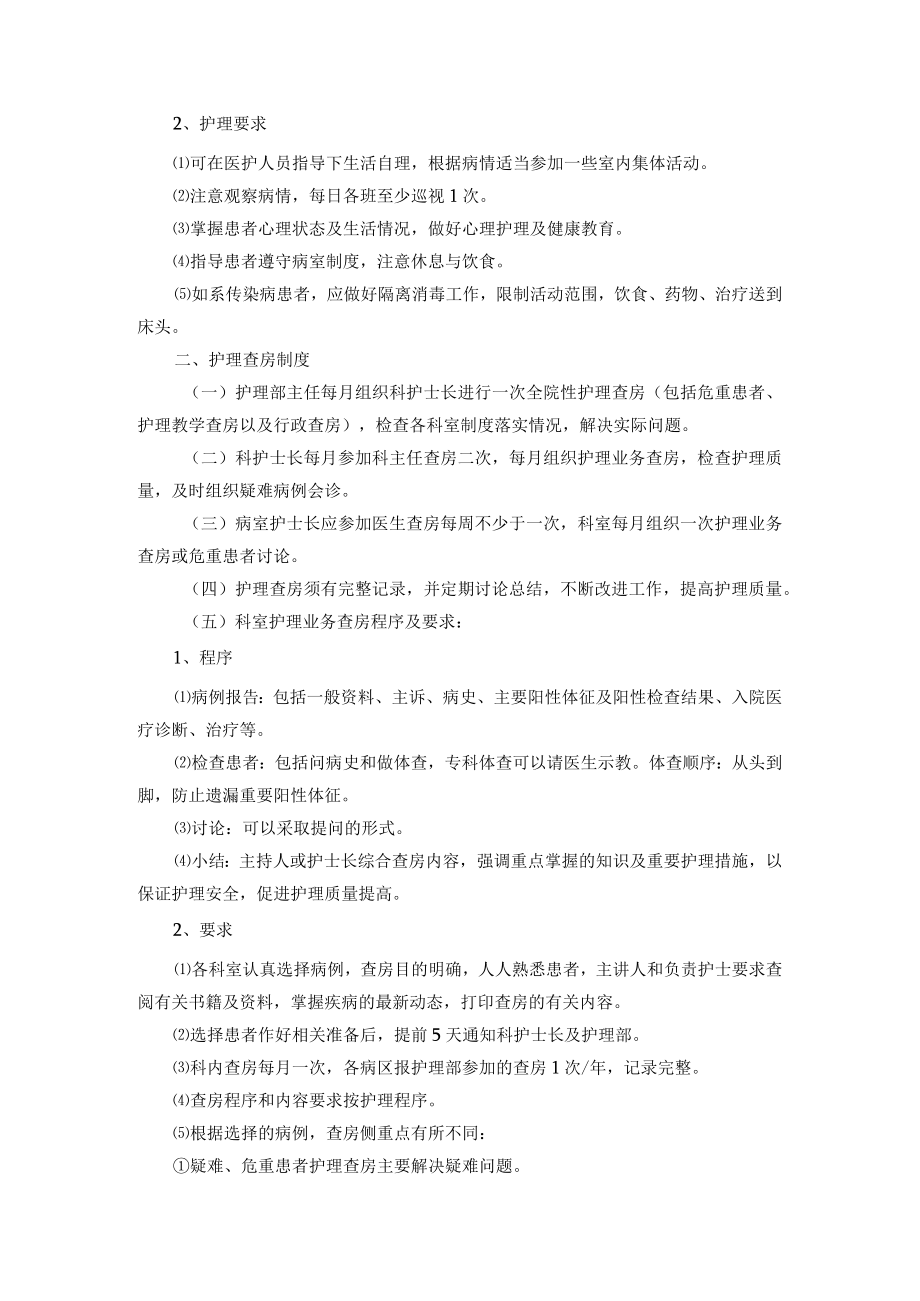 医院护理核心制度.docx_第3页