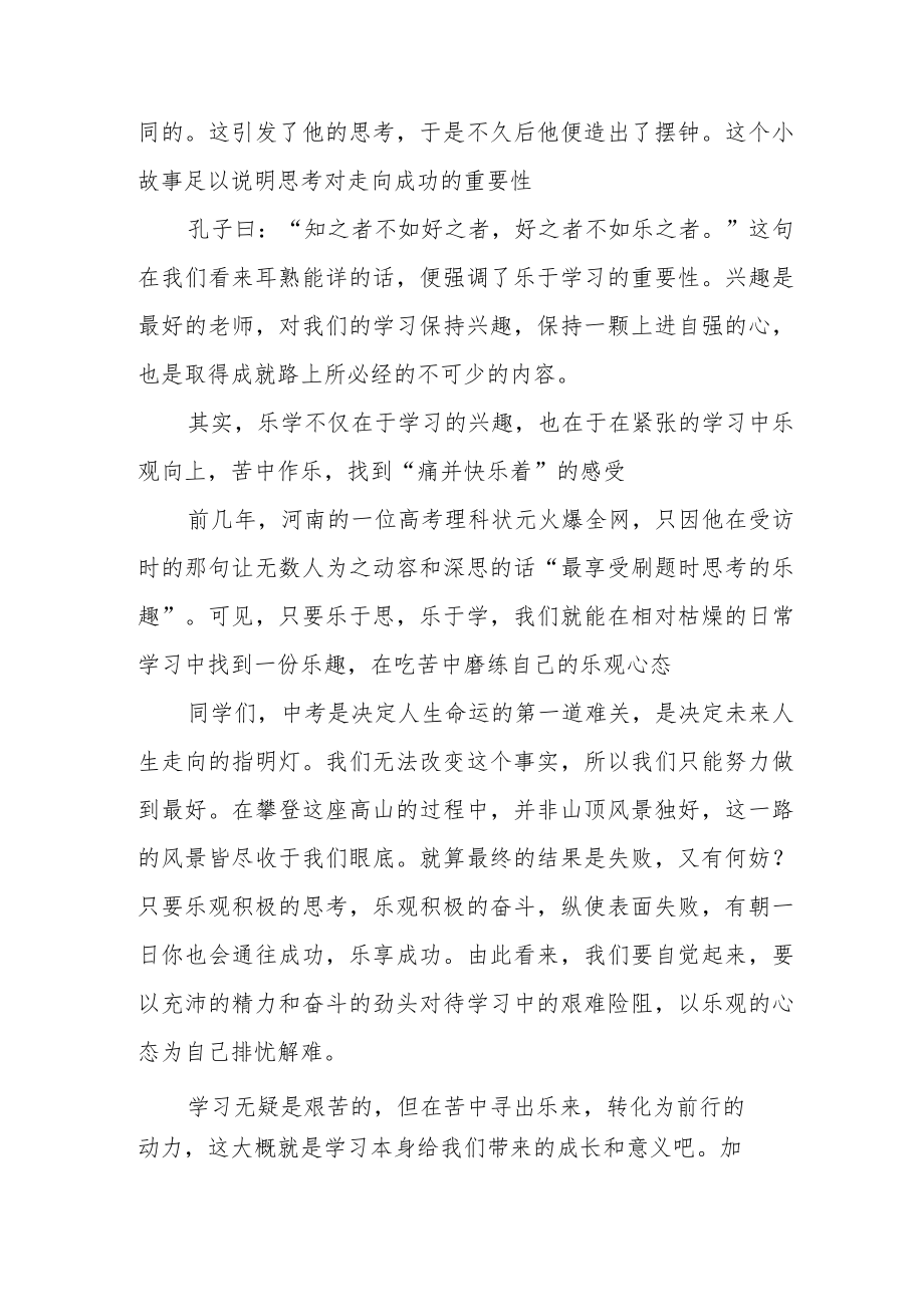 国旗下讲话《乐思乐学乐享初三》.docx_第2页