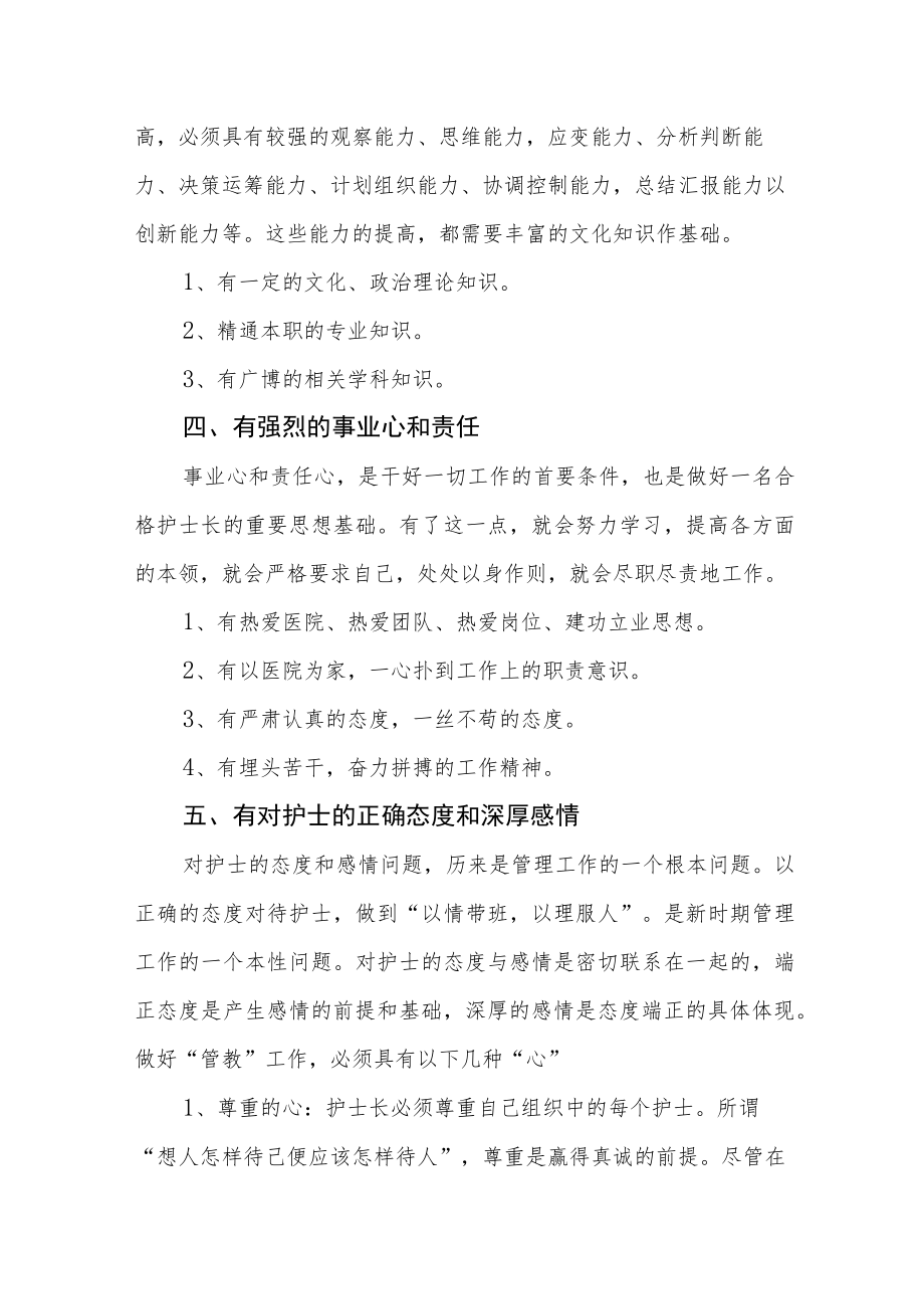 合格护士长的标准.docx_第2页