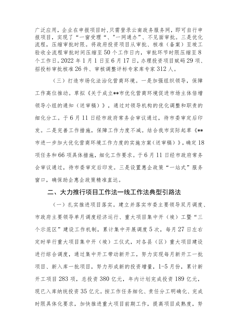 发展和改革委员会推进作风革命加强机关效能建设工作报告.docx_第2页