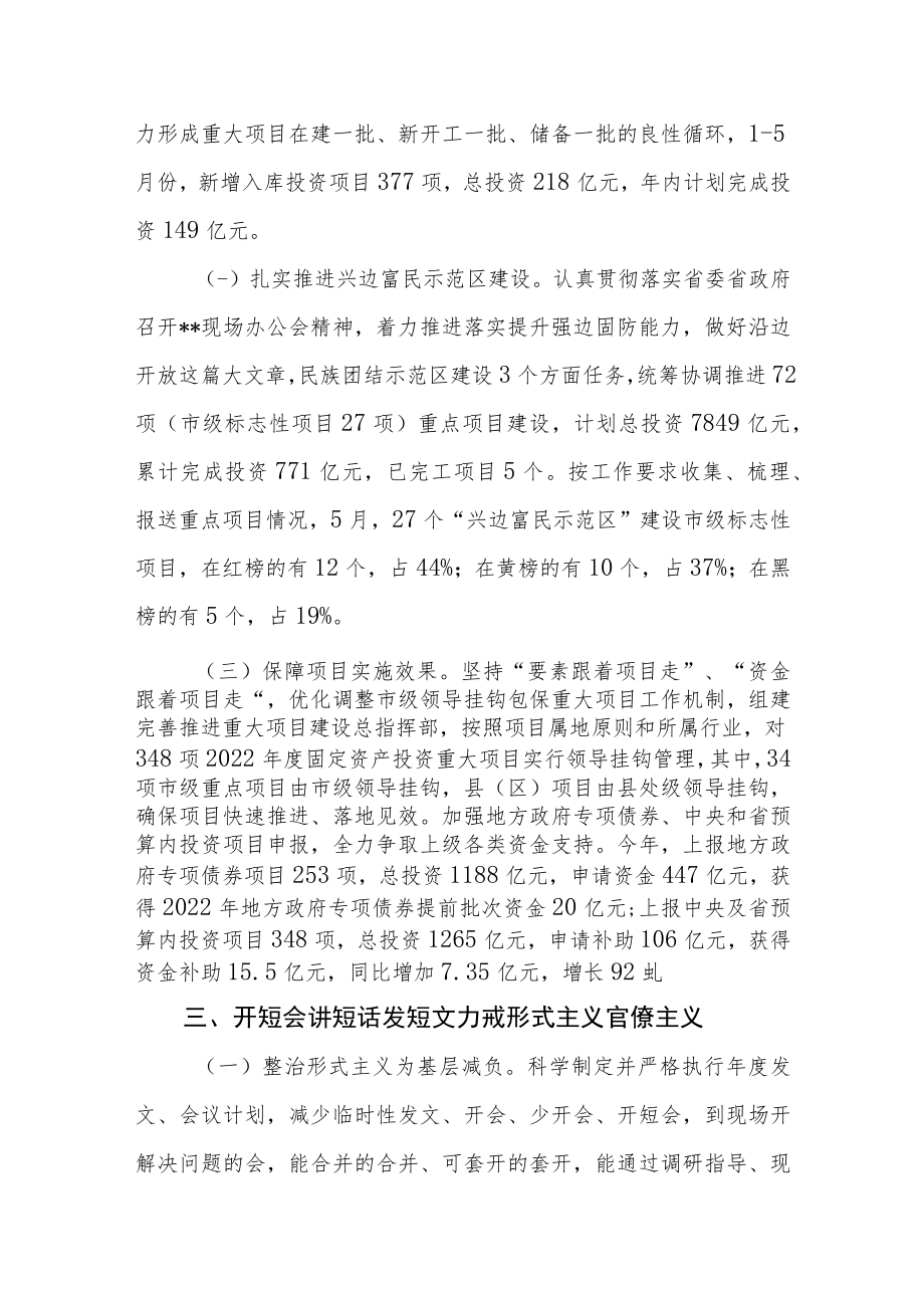 发展和改革委员会推进作风革命加强机关效能建设工作报告.docx_第3页