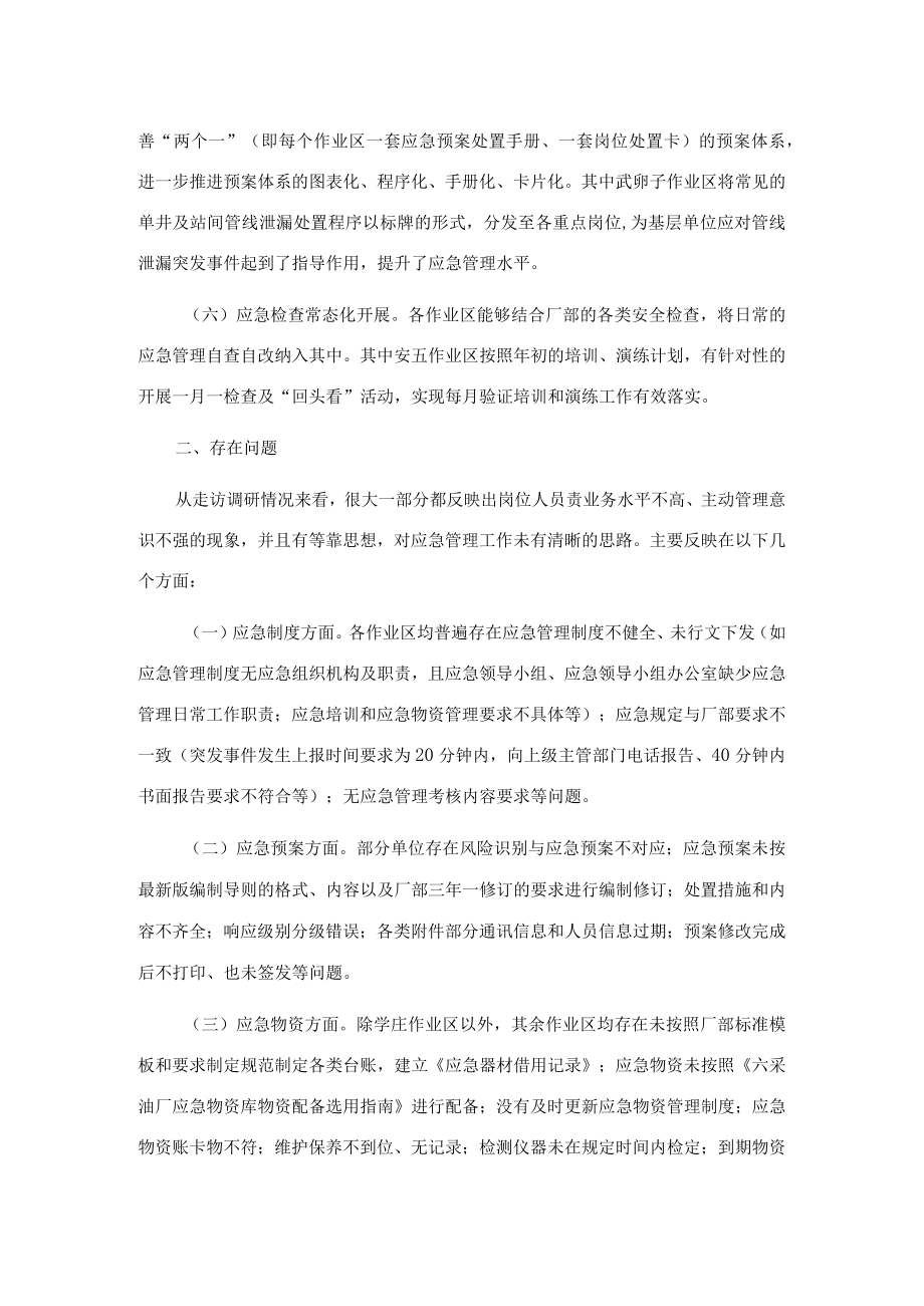 关于应急管理的调研报告.docx_第2页