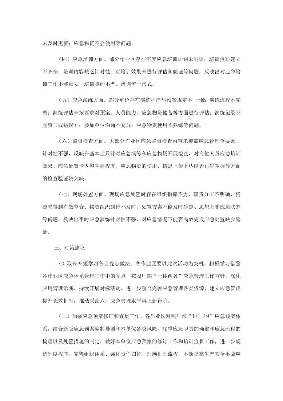 关于应急管理的调研报告.docx_第3页