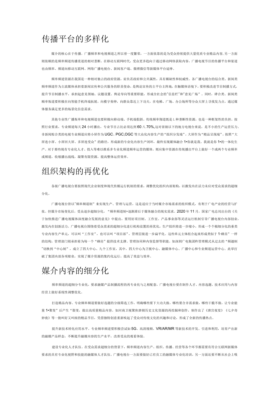 受众需求超细分化背景下的频率频道再专业化.docx_第2页