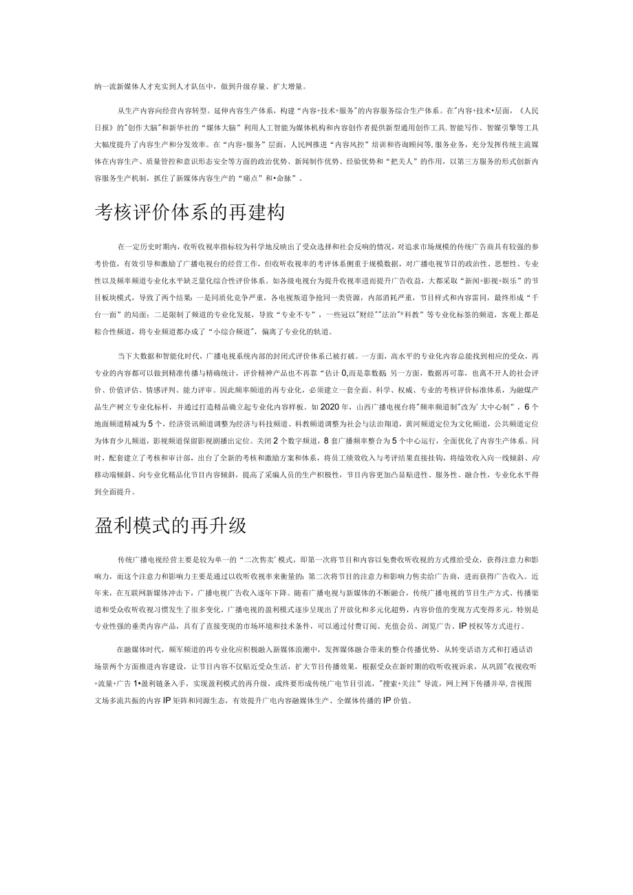 受众需求超细分化背景下的频率频道再专业化.docx_第3页