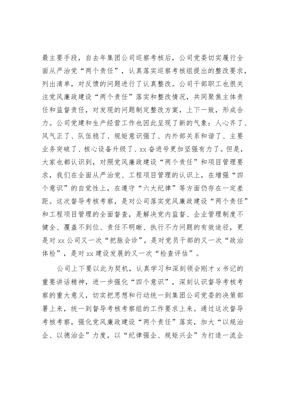 国企书记在年度督导考核工作会表态发言（公司）.docx_第2页