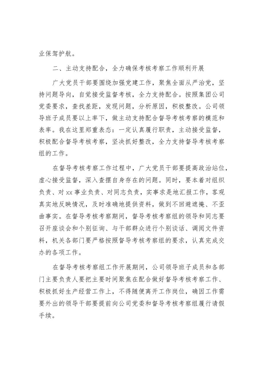 国企书记在年度督导考核工作会表态发言（公司）.docx_第3页