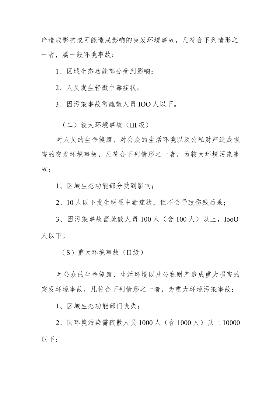 公司环境事故应急预案.docx_第2页