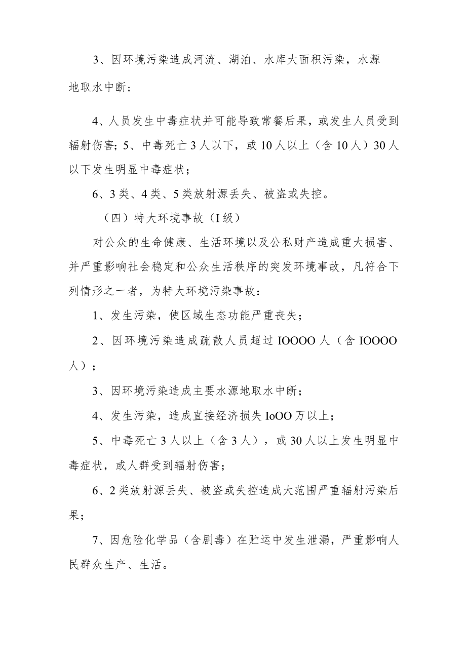 公司环境事故应急预案.docx_第3页