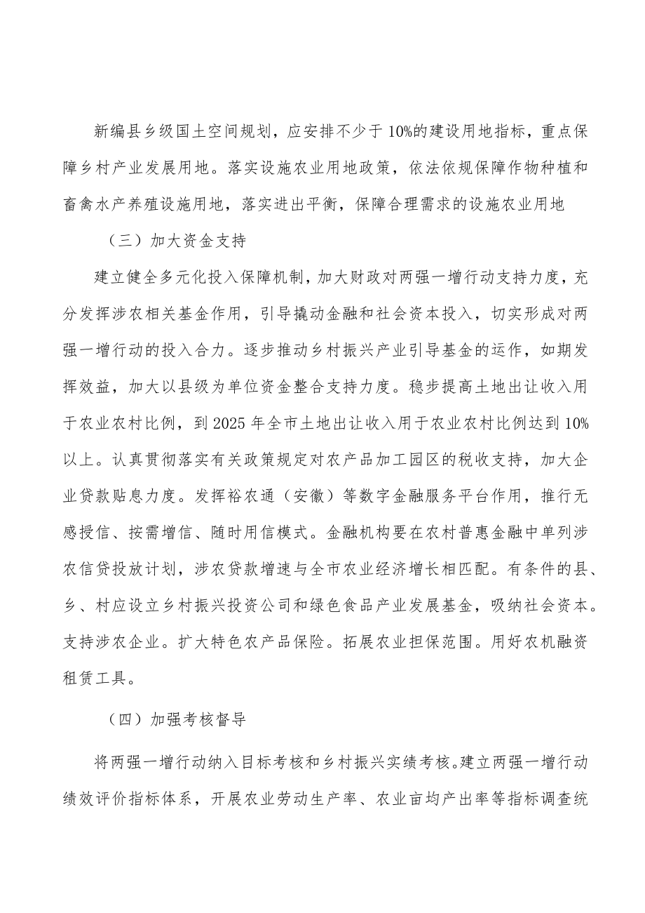 农业绿色循环发展行动计划.docx_第2页