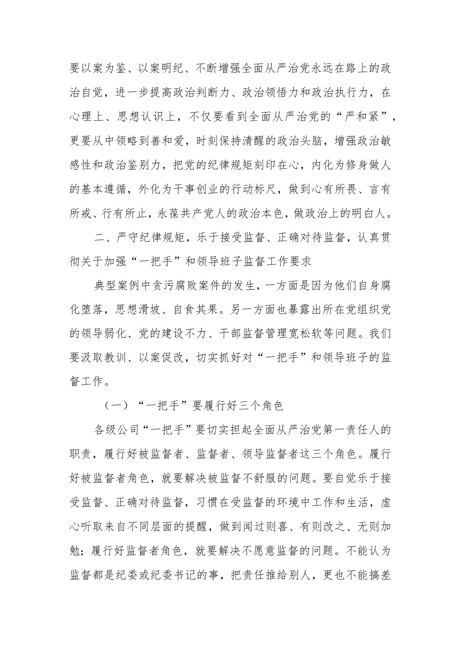 公司党委书记在廉政警示教育大会上的重要讲话.docx_第3页