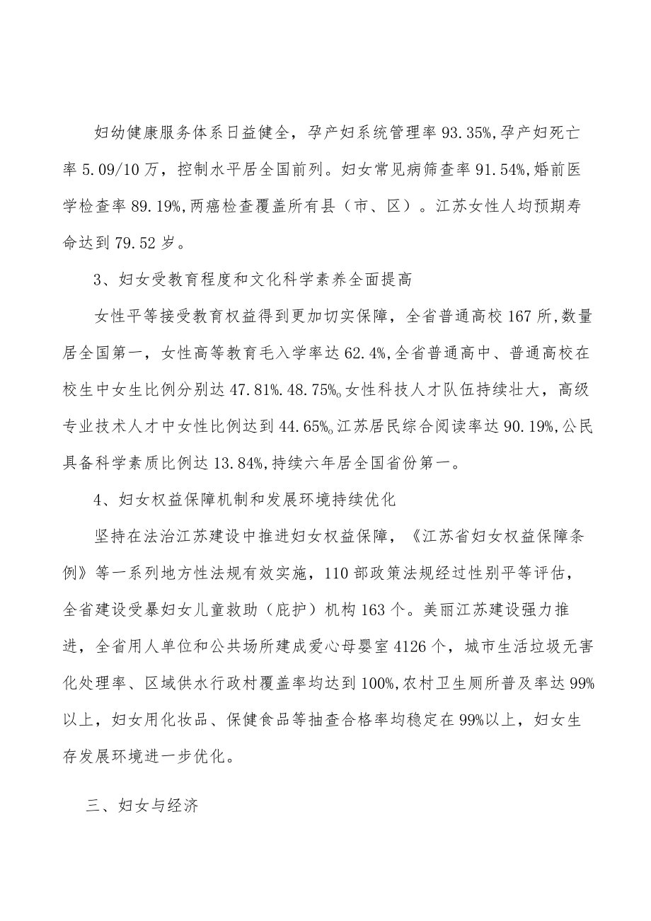 发挥妇女在生态文明建设中的重要作用行动计划.docx_第2页