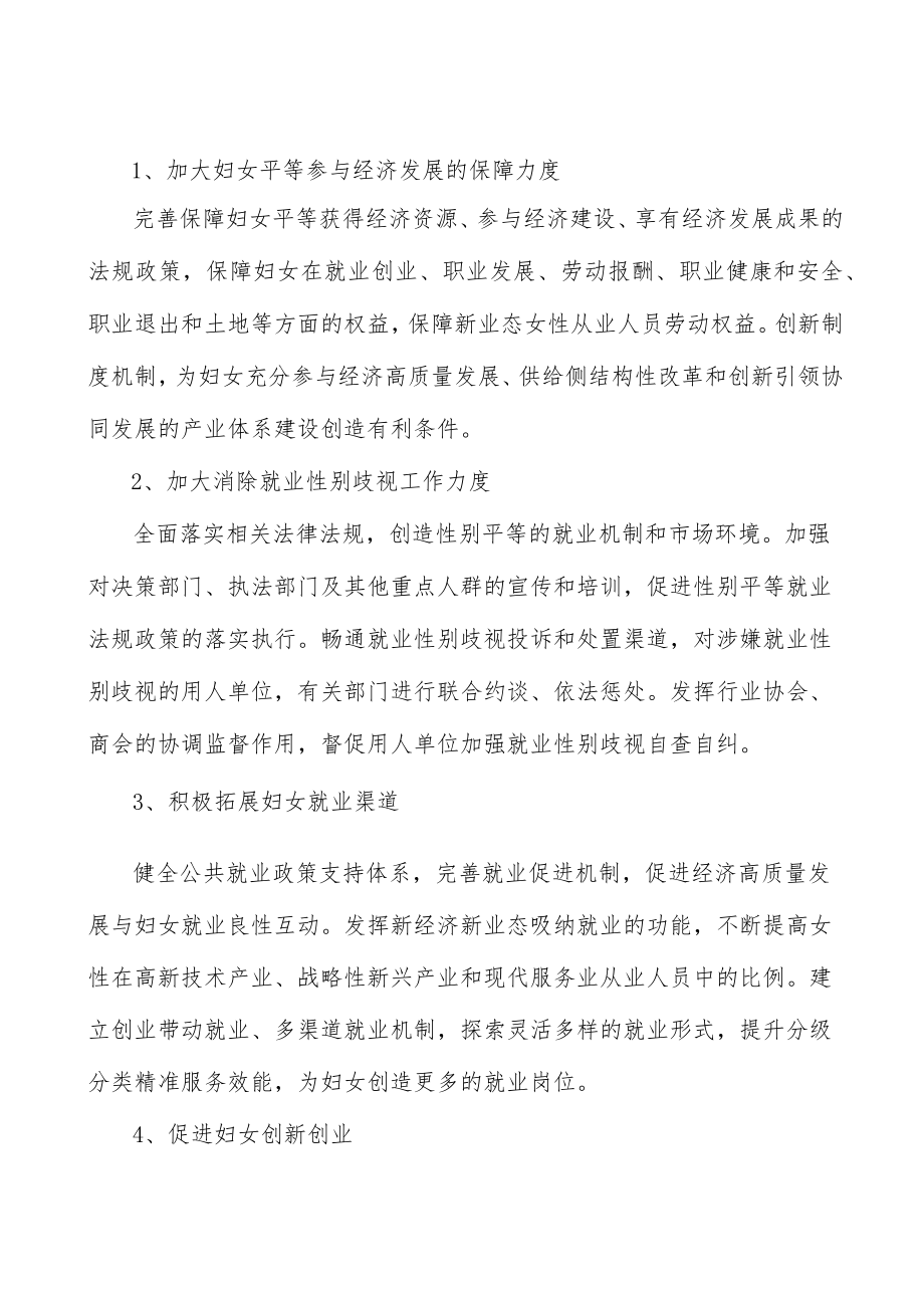 发挥妇女在生态文明建设中的重要作用行动计划.docx_第3页