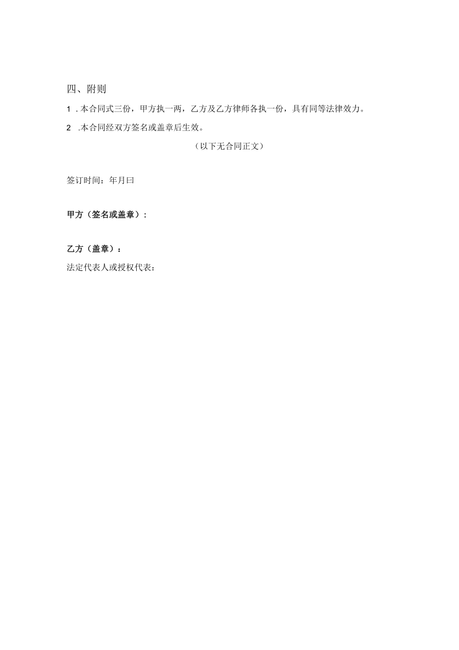 刑事律师服务委托合同（会见）.docx_第2页