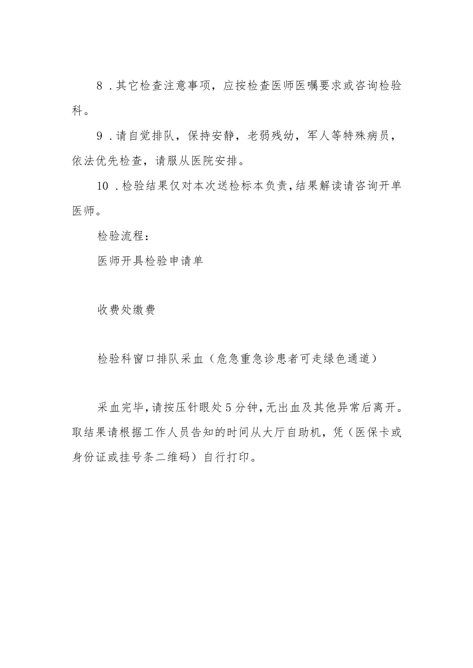 医院检验检查须知及注意事项.docx_第2页