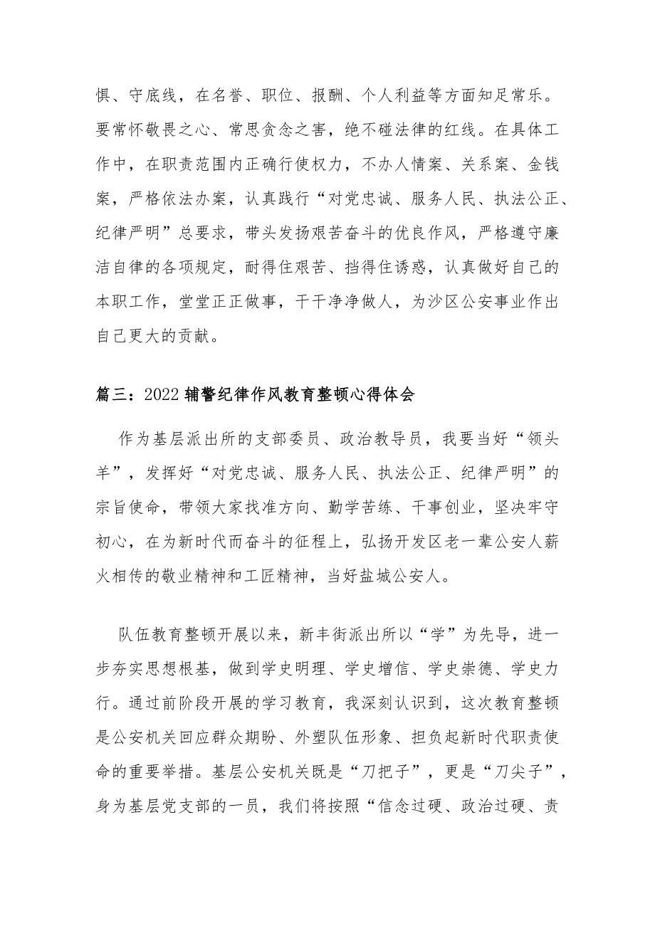 公安辅警纪律作风教育整顿心得体会 关于辅警作风纪律教育整顿的心得体会十篇.docx_第2页