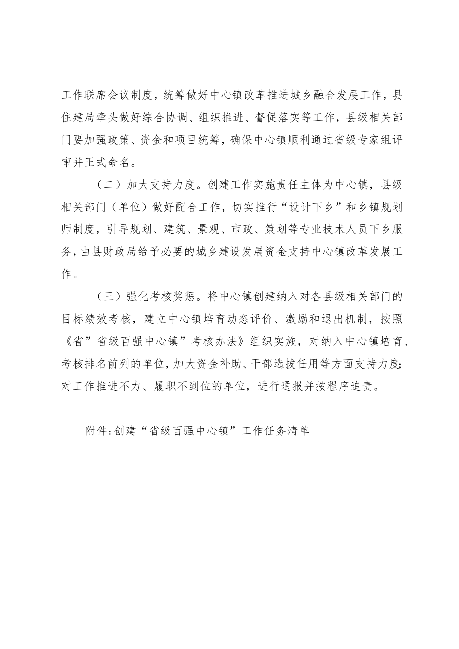 关于创建“省级百强中心镇”工作方案.docx_第2页