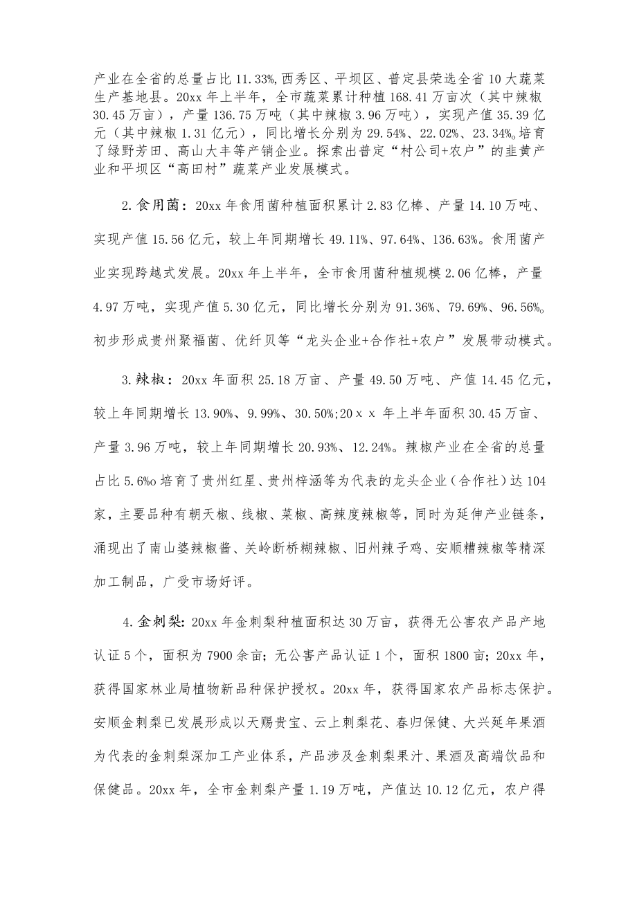 关于我市农业特色优势产业“接二连三”全产业链融合发展的有关情况汇报.docx_第2页