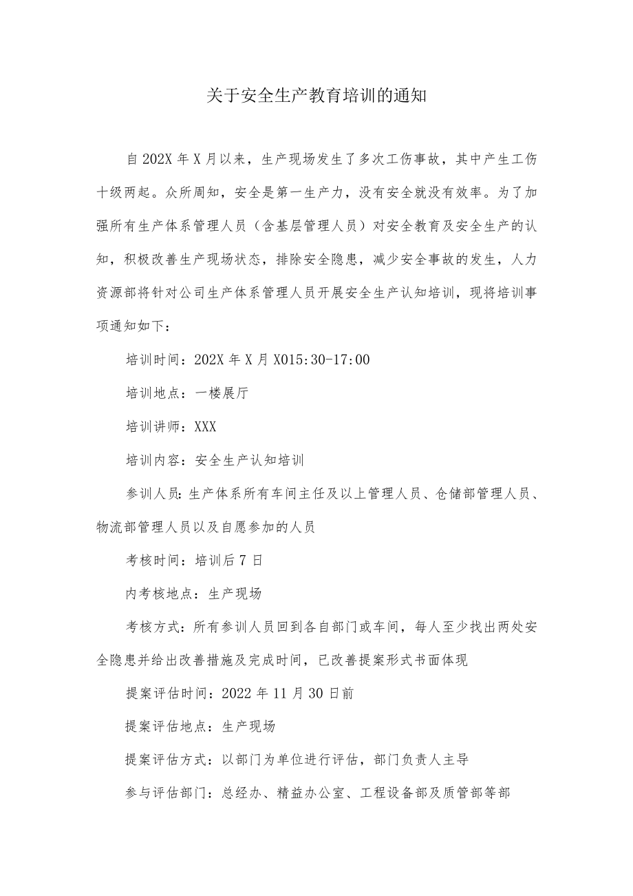 关于安全生产教育培训的通知.docx_第1页