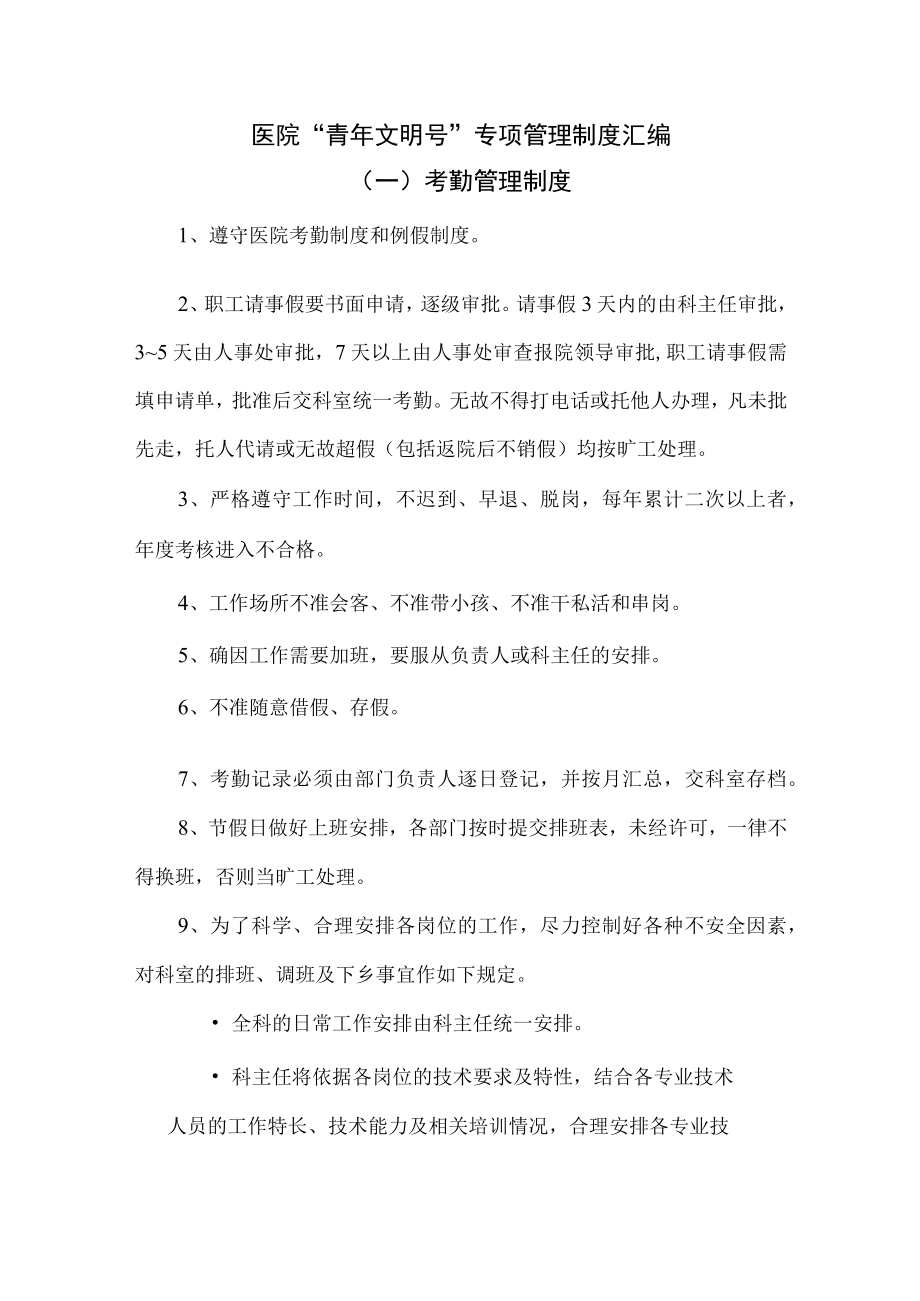 医院门诊药房“青年文明号”专项管理制度汇编.docx_第1页