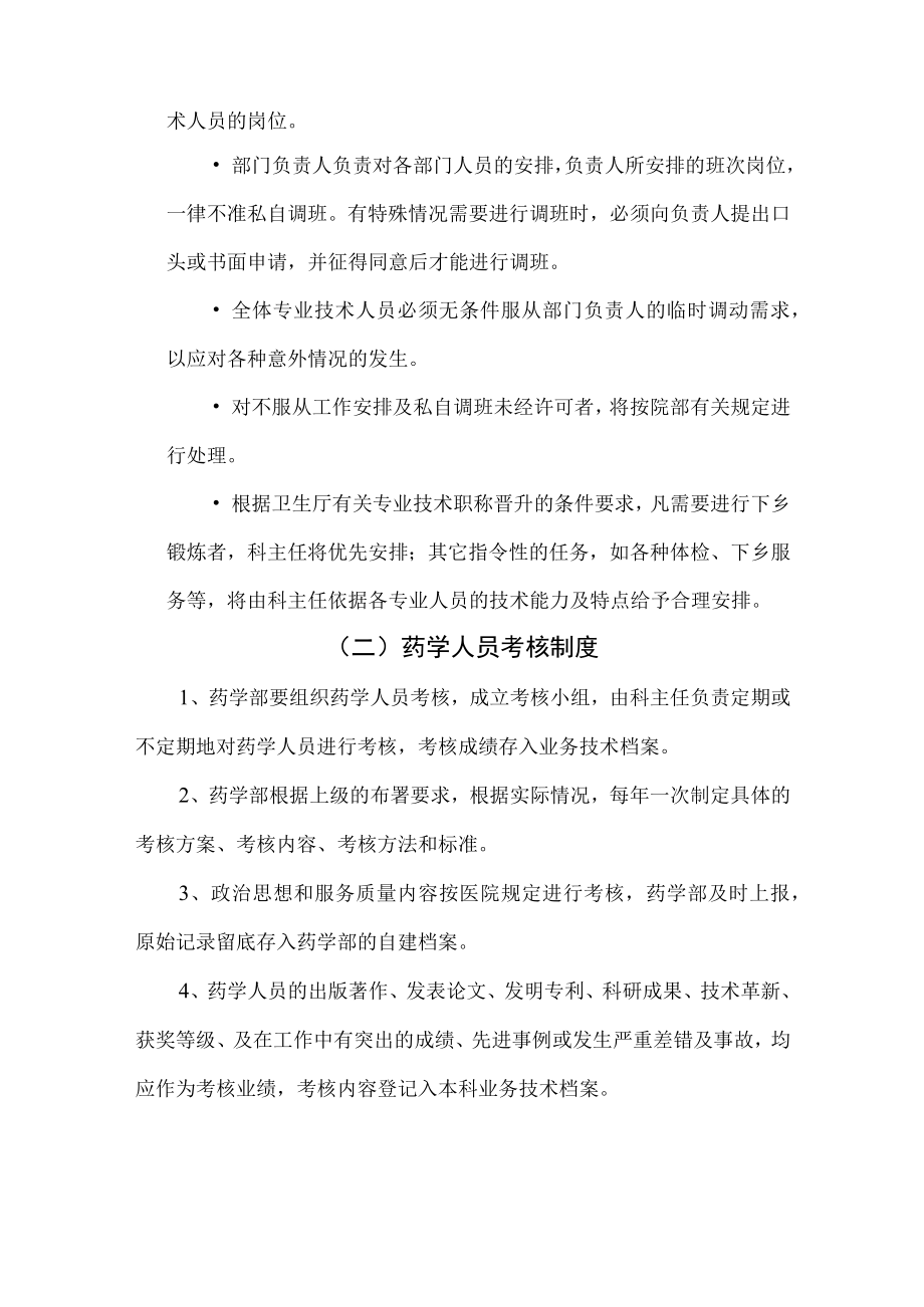 医院门诊药房“青年文明号”专项管理制度汇编.docx_第2页