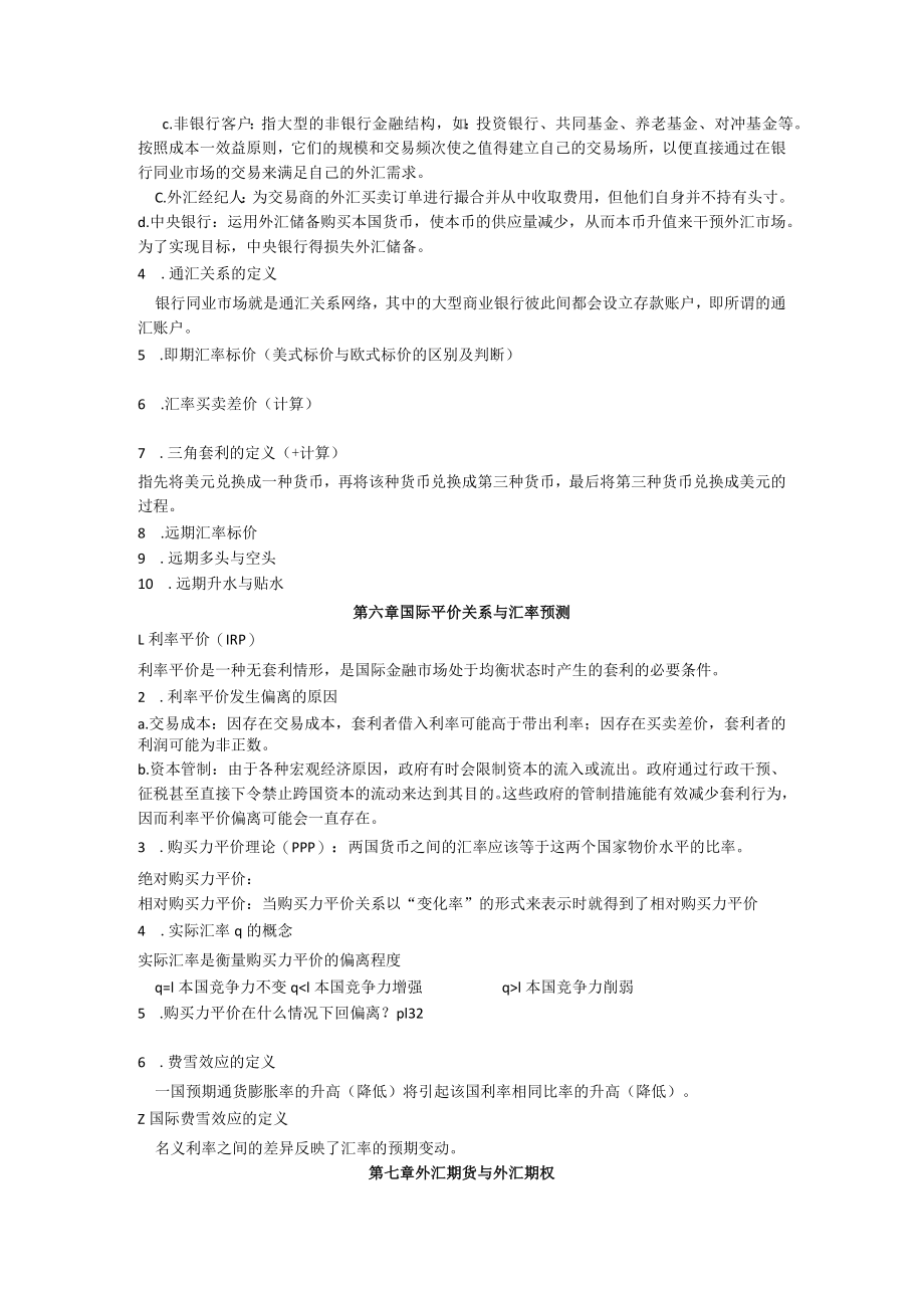 国际财务管理考点.docx_第2页