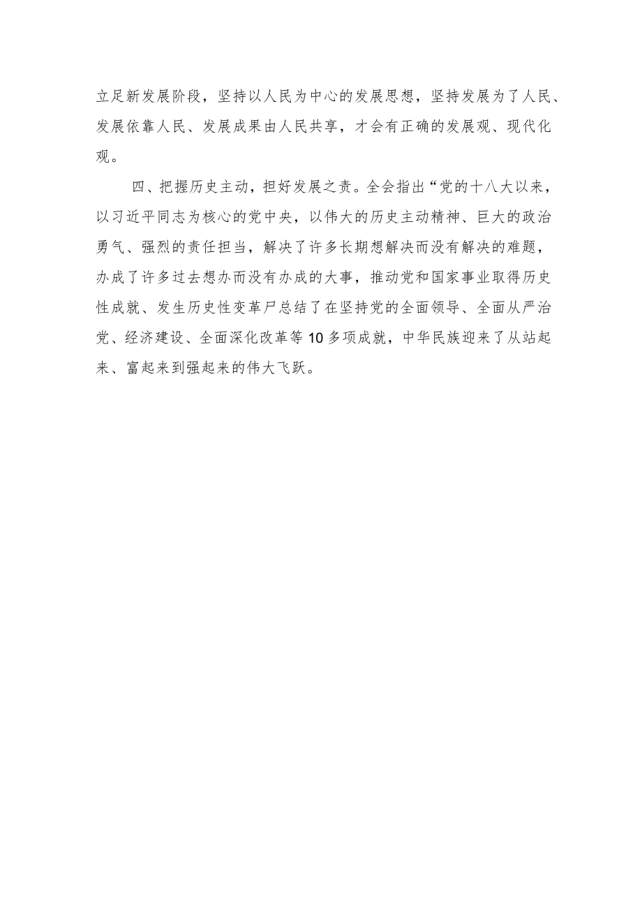 在县委中心组学习会上的发言.docx_第3页