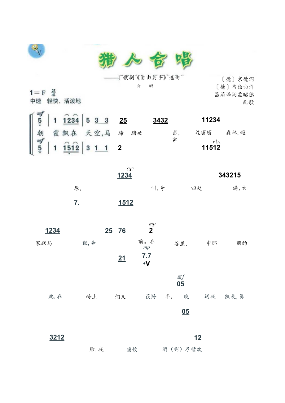 初中音乐 九年级 《猎人合唱》 教材与教参.docx_第1页