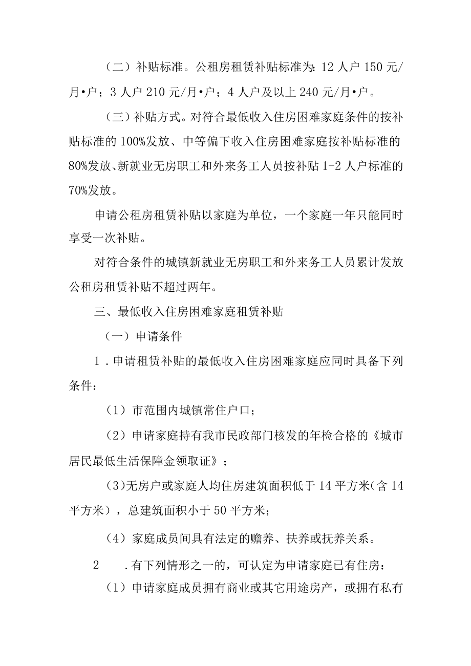 关于对公共租赁住房租赁货币补贴提标扩面的实施意见.docx_第2页