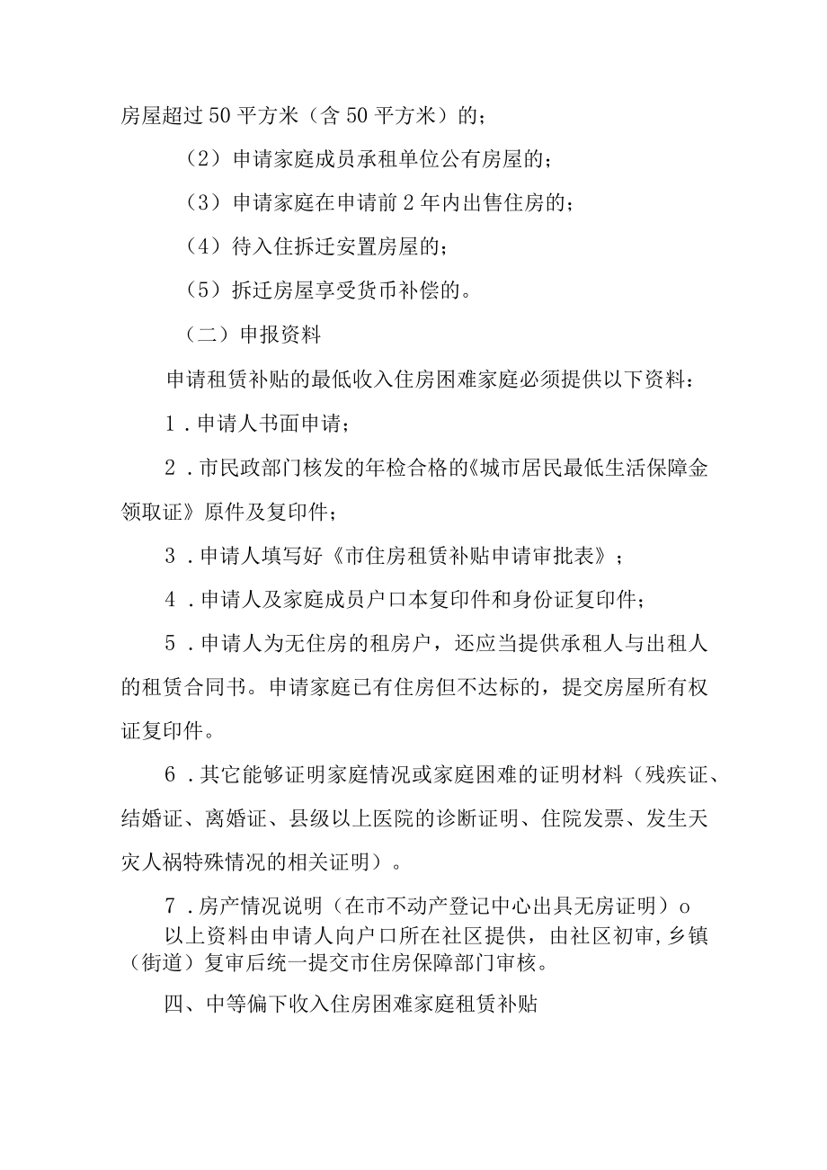 关于对公共租赁住房租赁货币补贴提标扩面的实施意见.docx_第3页