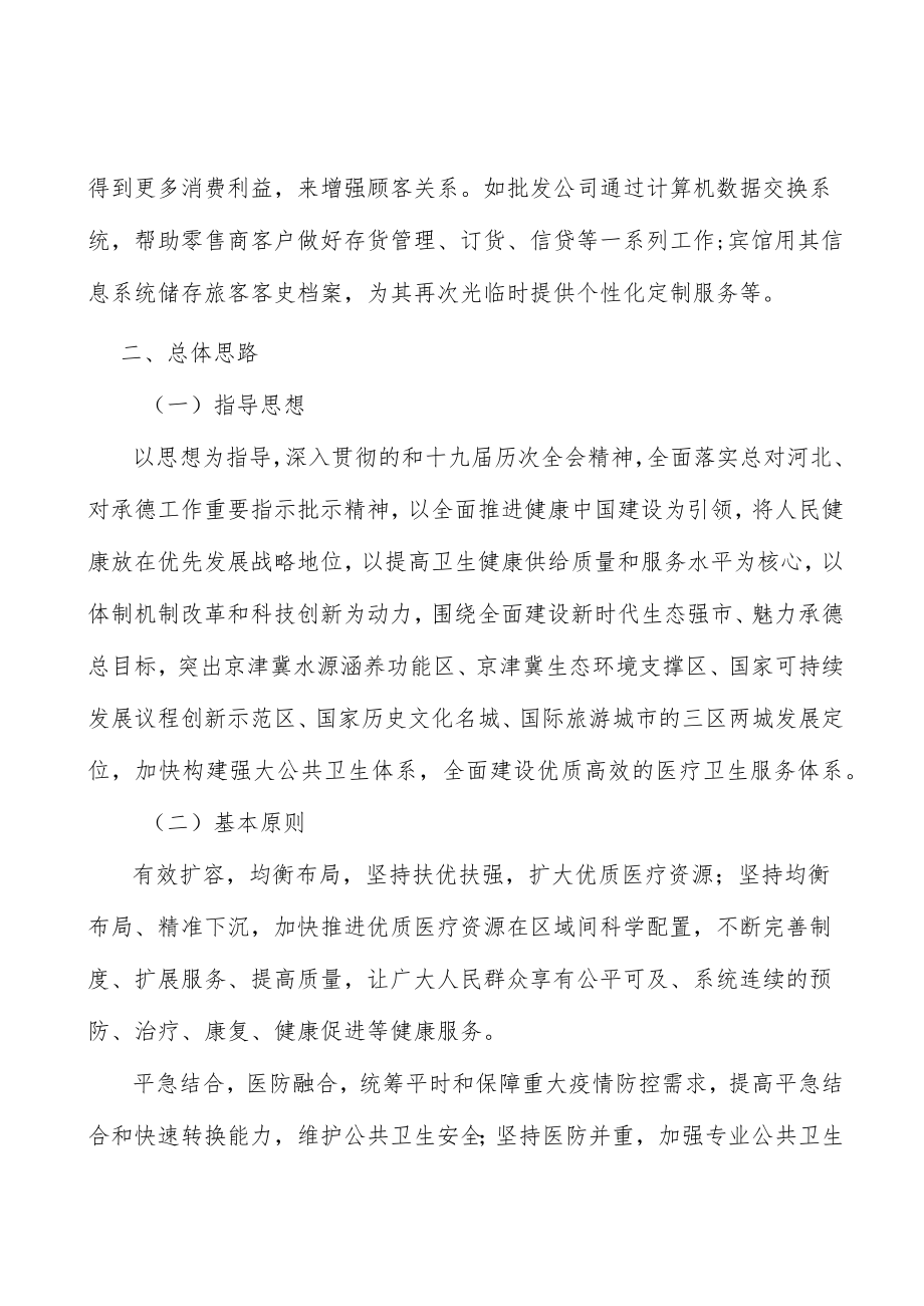 区域卫生总体思路分析.docx_第2页