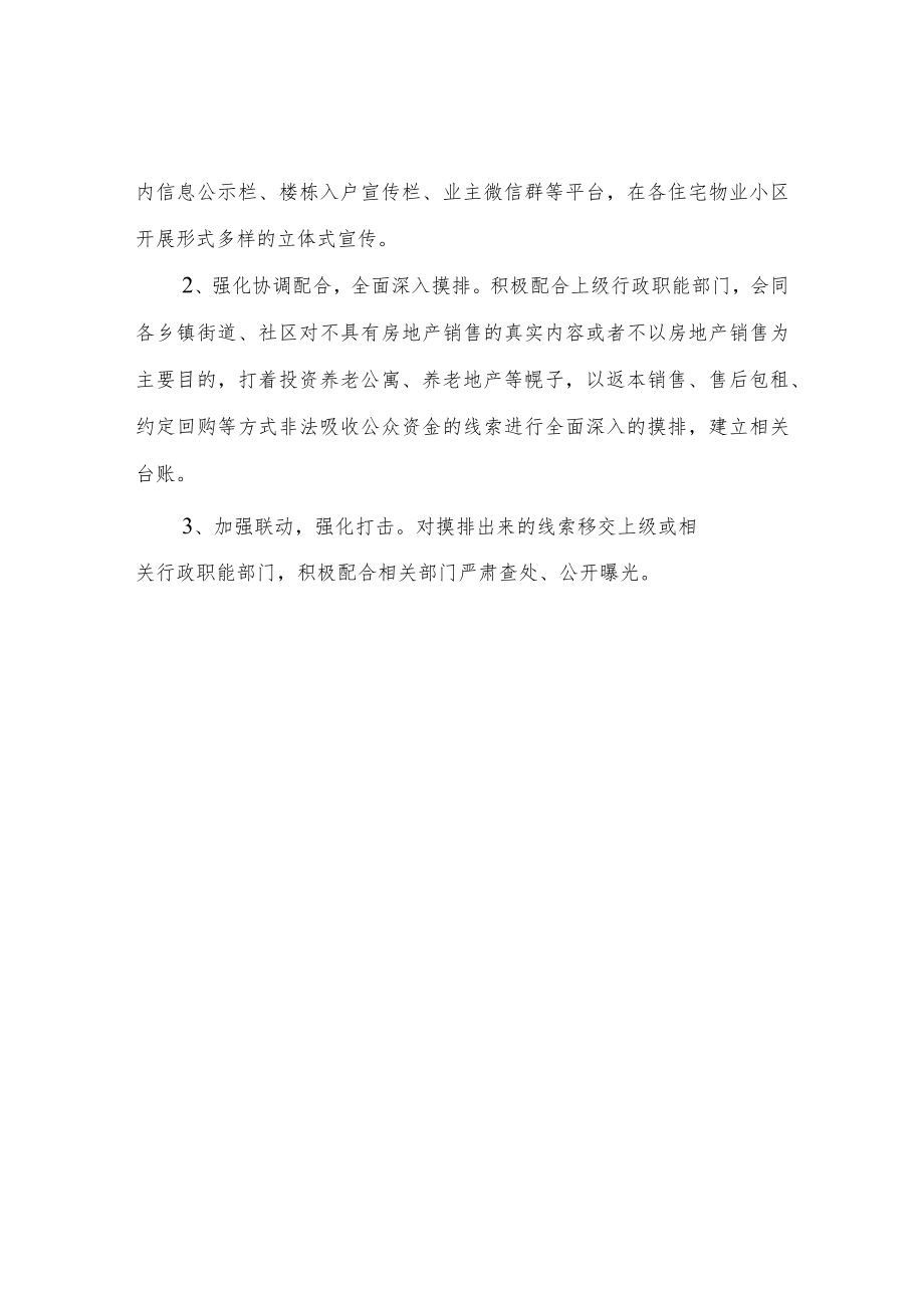 关于开展打击整治养老诈骗专项行动方案.docx_第2页