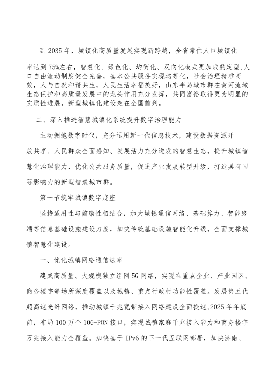 发挥新型城镇化内外循环枢纽功能行动计划.docx_第2页