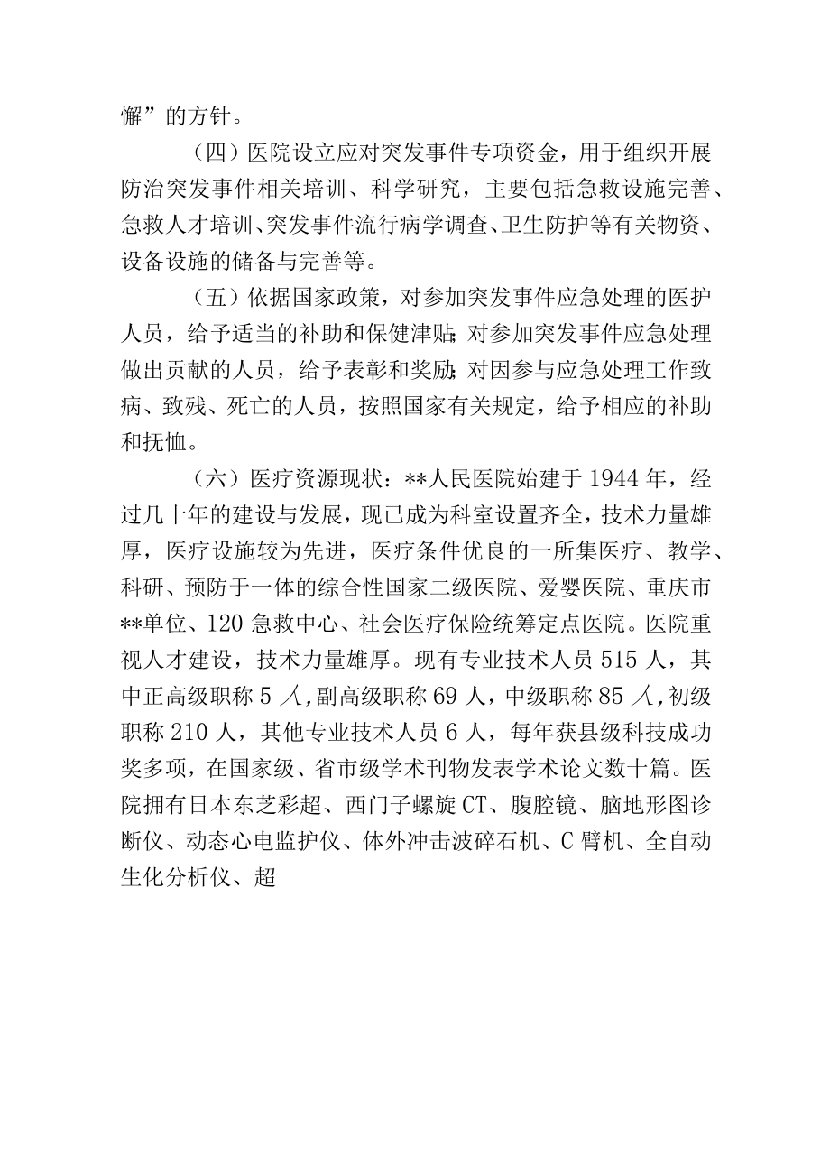 医院突发公共卫生事件应急预案.docx_第2页